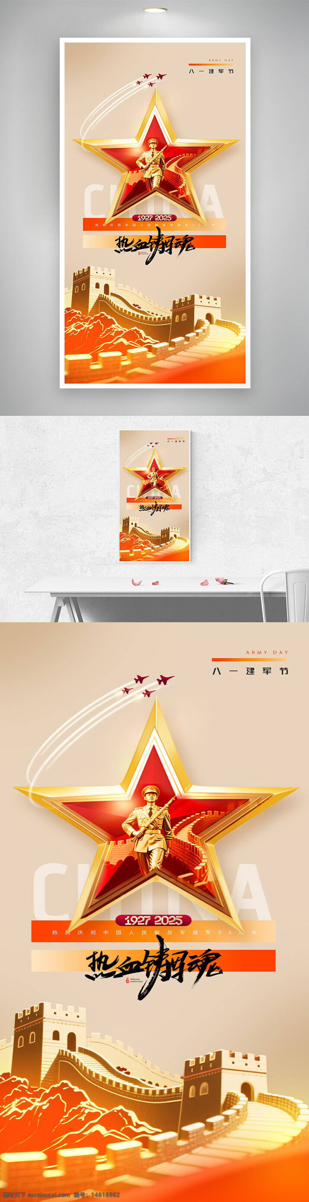八一建軍節(jié) 軍人形象 節(jié)日海報 長城圖案 星形徽章 軍隊紀(jì)念 周年慶典 紅色主題 愛國主義 海報設(shè)計 國防建設(shè) 軍隊文化 節(jié)日慶祝 熱血精神