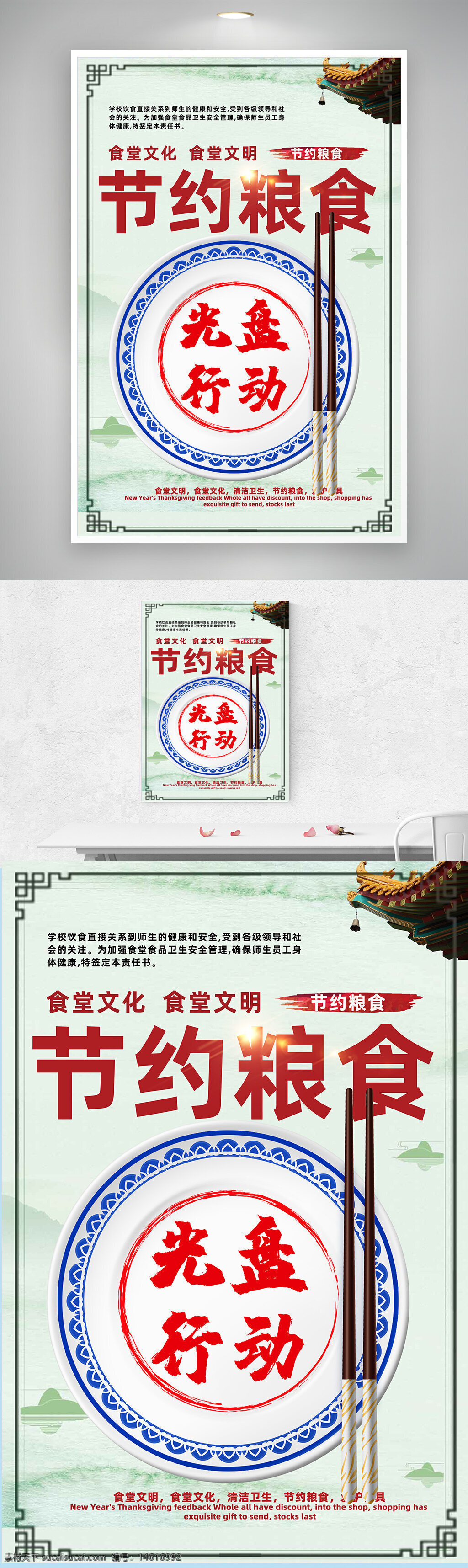 節(jié)約糧食 光盤行動 勤儉節(jié)約 綠色環(huán)保 健康飲食 餐飲安全 傳統(tǒng)文化 校園宣傳 文明倡導 公益活動 環(huán)保意識 糧食節(jié)約