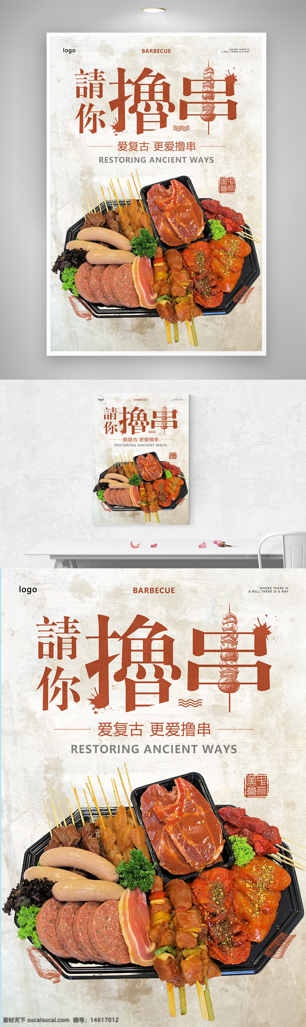 燒烤擼串 美食海報 餐飲宣傳 傳統(tǒng)美食 海報設計 美食廣告 美味炭火烤串 食材展示 創(chuàng)意設計 復古風格 餐飲海報 燒烤宣傳 視覺設計 中華美食