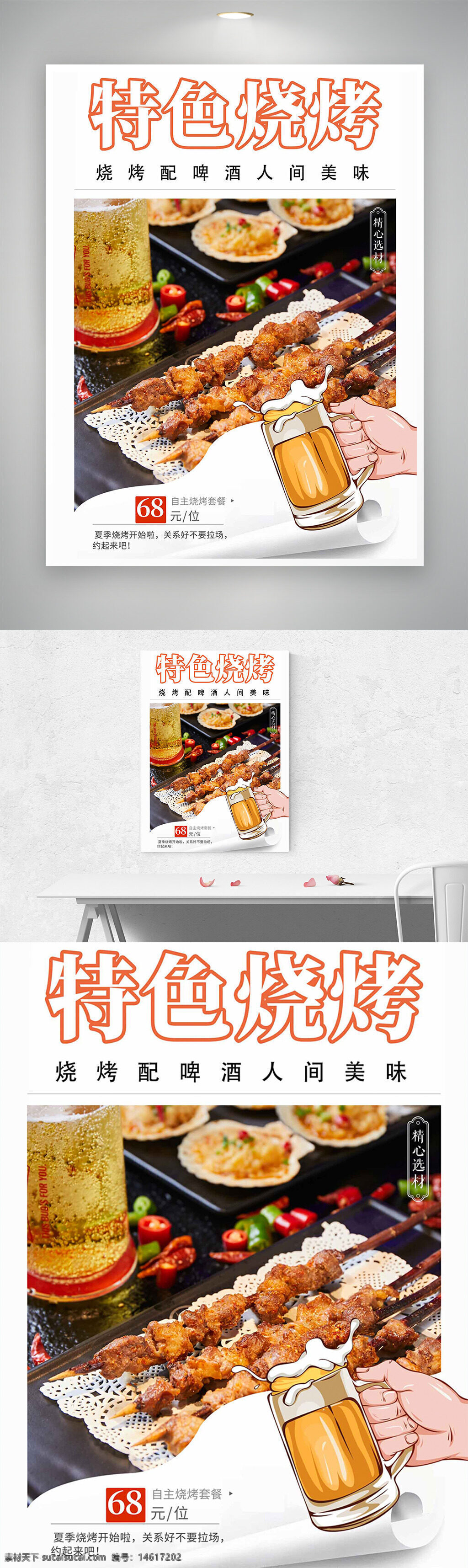 燒烤海報 啤酒促銷 燒烤促銷 燒烤美食 炭火燒烤 夏季燒烤 特色燒烤 燒烤活動 燒烤套餐 美食海報 燒烤宣傳 燒烤派對 燒烤聚會