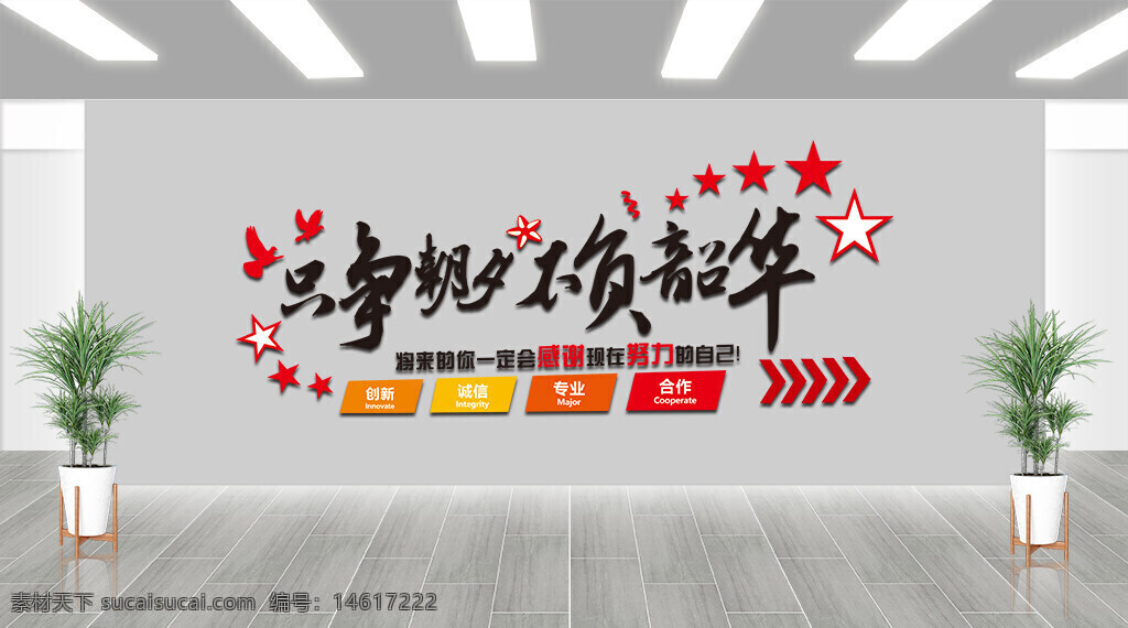誠信創(chuàng)新 努力感恩 展板設(shè)計 企業(yè)文化 勵志標(biāo)語 星星圖案 飛鳥圖案 未來感 現(xiàn)代風(fēng)格 團(tuán)隊合作 奮斗精神