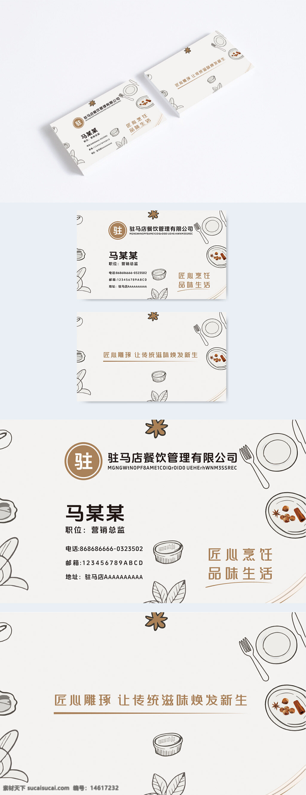 餐飲名片 現(xiàn)代名片 創(chuàng)意名片 簡約風格 餐飲企業(yè) 圖案設(shè)計 餐具圖案 特色餐飲 品牌宣傳 個性設(shè)計 視覺效果