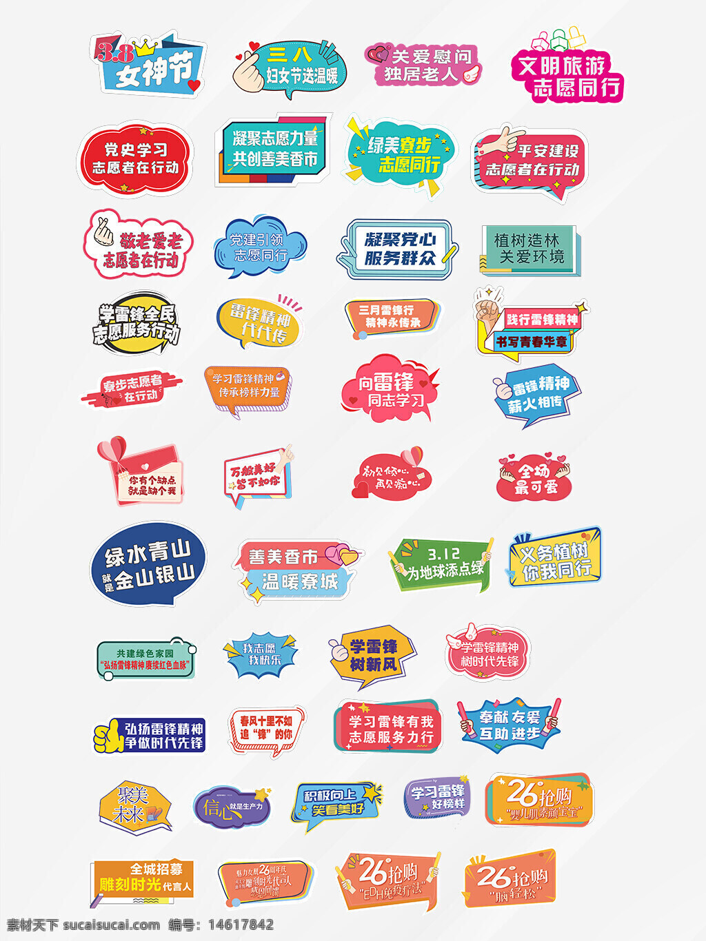 異形手舉牌 創(chuàng)意手舉牌 異形屏 主題活動(dòng)手舉牌 慶?；顒?dòng)手舉牌 創(chuàng)意標(biāo)語 節(jié)日手舉牌 公益手舉牌 文明宣傳標(biāo)語 活動(dòng)手舉牌 手舉牌圖案 卡通風(fēng)格