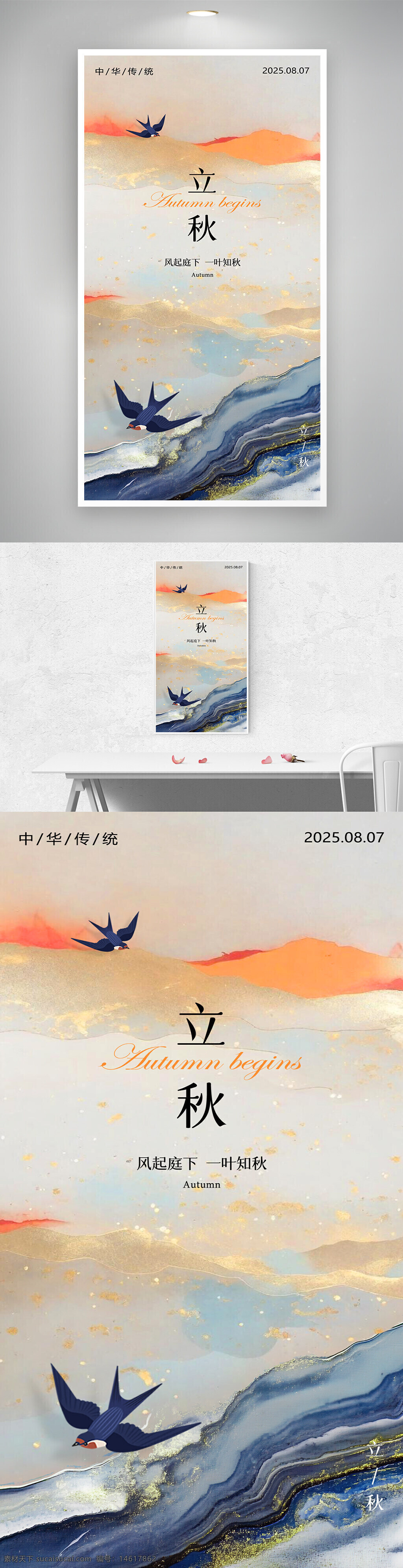 立秋 節(jié)氣海報(bào) 鎏金漸變 油畫風(fēng)格 燕子 傳統(tǒng)文化 秋季主題 立秋宣傳 自然景觀 藝術(shù)設(shè)計(jì) 風(fēng)起庭下 文化傳承 季節(jié)更替 氣候變化