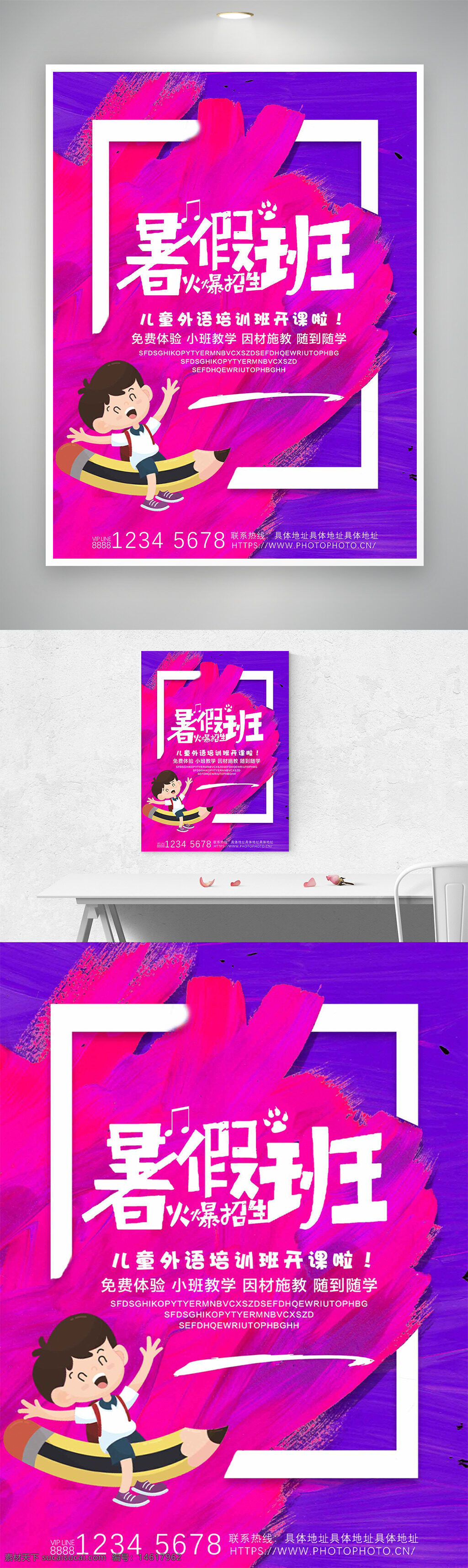 暑假班 火爆招生 培訓(xùn)海報(bào) 兒童插畫 創(chuàng)意設(shè)計(jì) 簡(jiǎn)約風(fēng)格 紫色背景 手繪風(fēng)格 教育培訓(xùn) 小班教學(xué) 免費(fèi)體驗(yàn) 個(gè)性化輔導(dǎo) 課程宣傳 暑期活動(dòng)