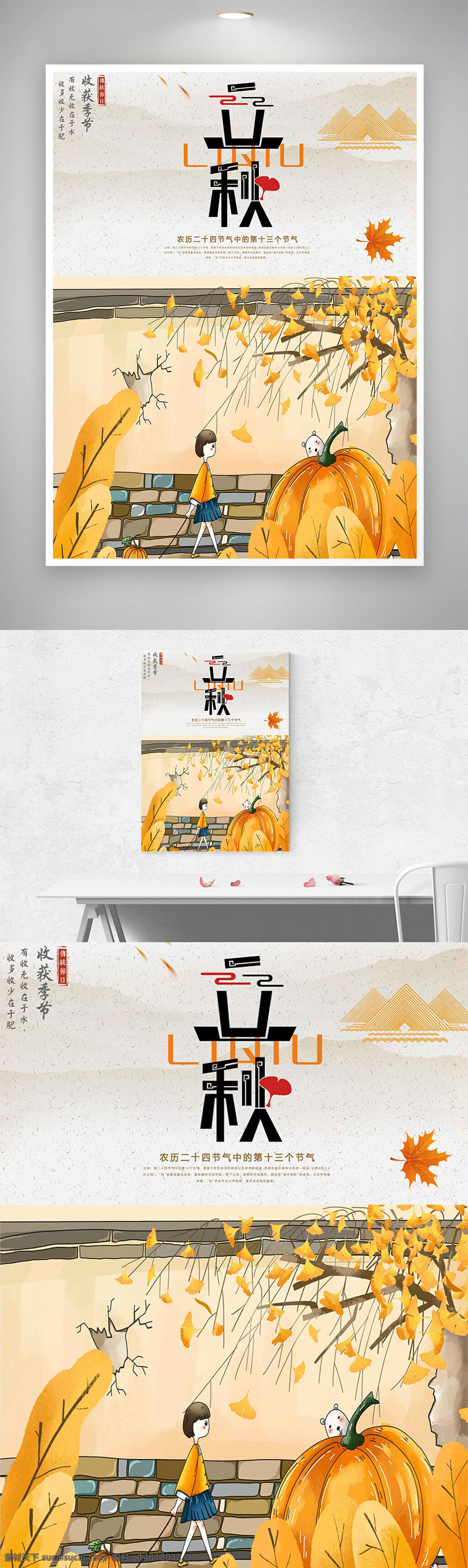 立秋 節(jié)氣宣傳 手繪風(fēng)格 插畫設(shè)計 簡約風(fēng)格 海報設(shè)計 秋季主題 卡通人物 創(chuàng)意海報 傳統(tǒng)文化 黃色調(diào) 文化傳承 季節(jié)更替