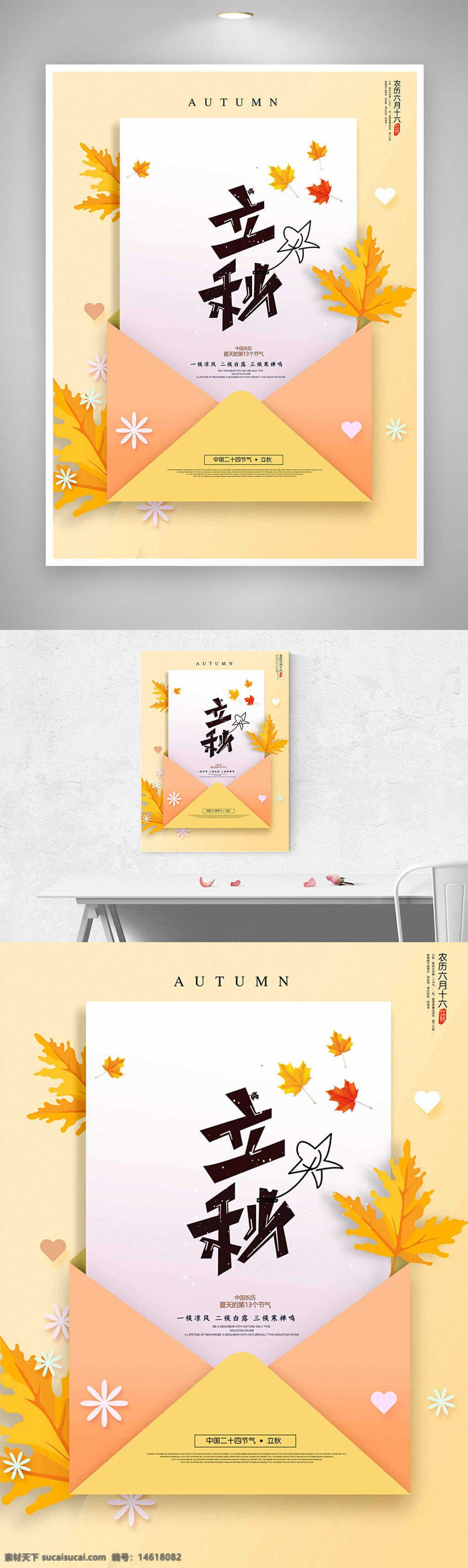 立秋 節(jié)氣海報(bào) 楓葉插畫 創(chuàng)意設(shè)計(jì) 信封圖案 秋季主題 傳統(tǒng)節(jié)氣 手繪風(fēng)格 季節(jié)變化 清新簡(jiǎn)約 黃色背景 自然風(fēng)光 文化傳承