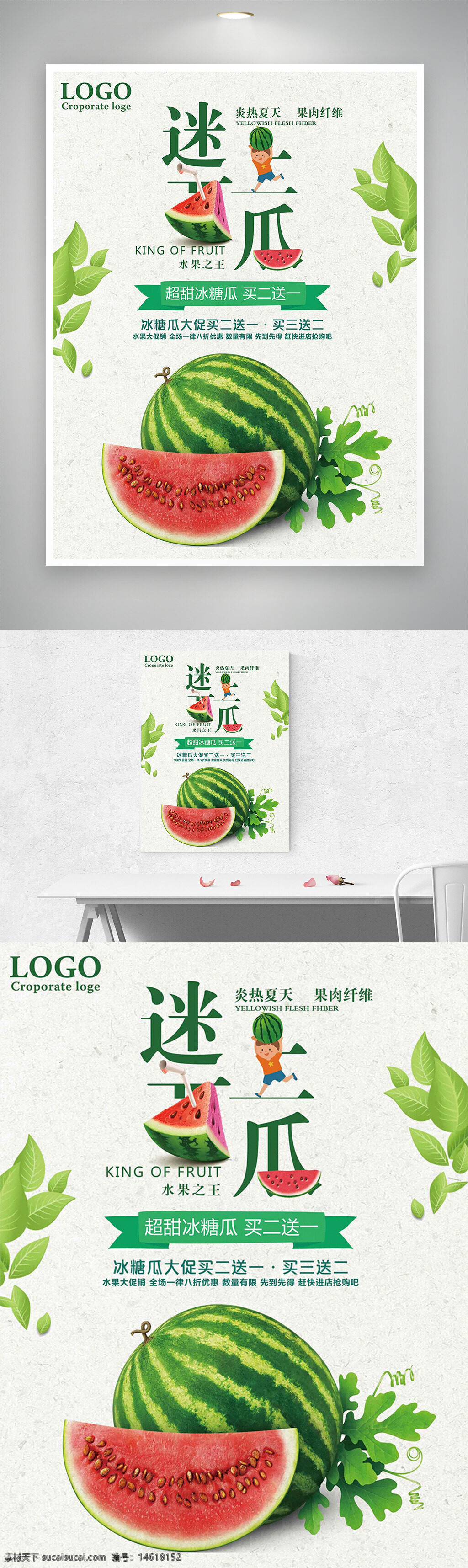 西瓜海報(bào) 促銷海報(bào) 手繪插畫 冰糖瓜 水果促銷 綠葉裝飾 清新風(fēng)格 夏日主題 甜美水果 超甜西瓜 創(chuàng)意海報(bào) 紅肉西瓜 清新簡(jiǎn)約 促銷活動(dòng)