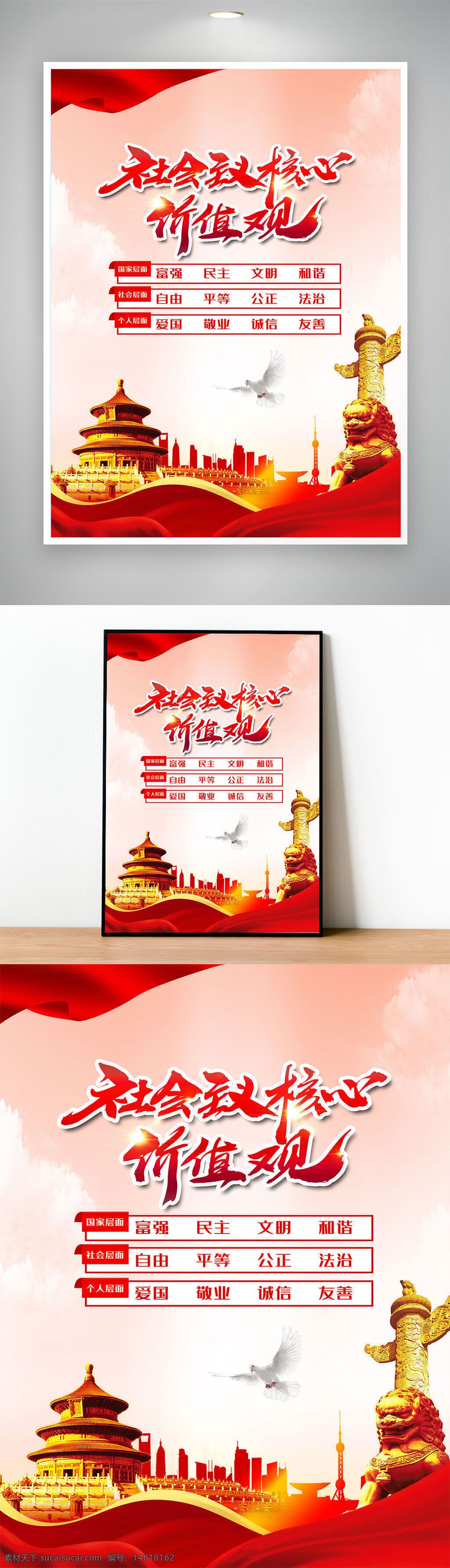 黨建海報(bào) 宣傳海報(bào) 愛國敬業(yè) 誠信友善 民主法治 文明和諧 紅色主題 金色石獅 天壇插畫 和平鴿 城市建筑 紅色飄帶