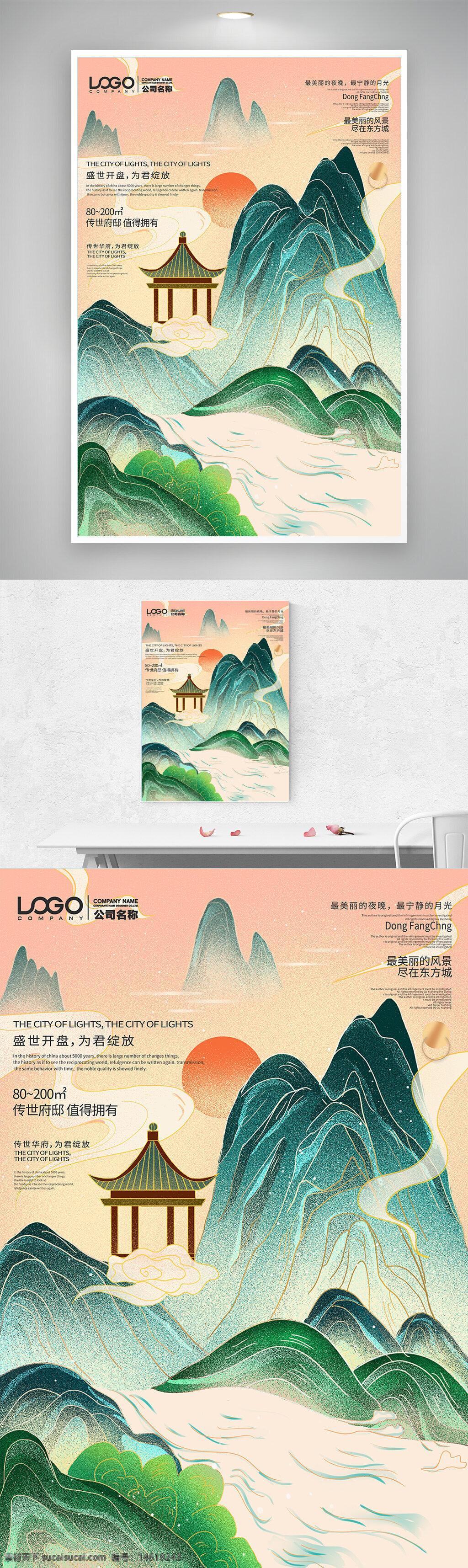中式海報 國風(fēng)設(shè)計 山水畫風(fēng) 傳統(tǒng)文化 東方韻味 宣傳海報 房產(chǎn)海報 唯美風(fēng)格 淡雅色調(diào) 山水意境 古風(fēng)建筑 創(chuàng)意設(shè)計