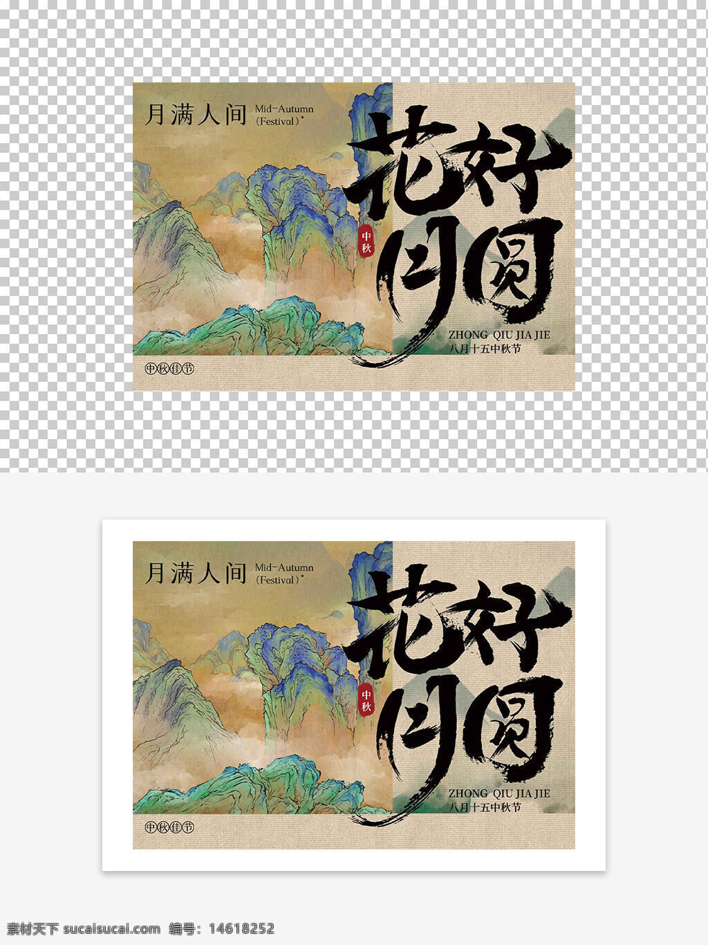 國潮主題 山水畫 花好月圓 中秋節(jié) 月餅包裝 主題設(shè)計 傳統(tǒng)文化 食品包裝 中國風 創(chuàng)意設(shè)計 藝術(shù)插畫
