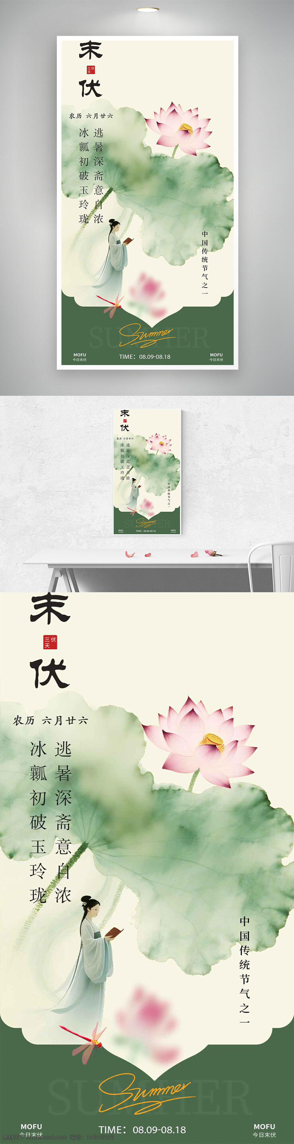 末伏 節(jié)氣海報 中式風(fēng)格 水墨畫 傳統(tǒng)文化 古典意境 夏季節(jié)氣 極簡設(shè)計(jì) 清新雅致 農(nóng)歷六月 荷花圖案 國風(fēng)插畫 文人雅士 氣候變化