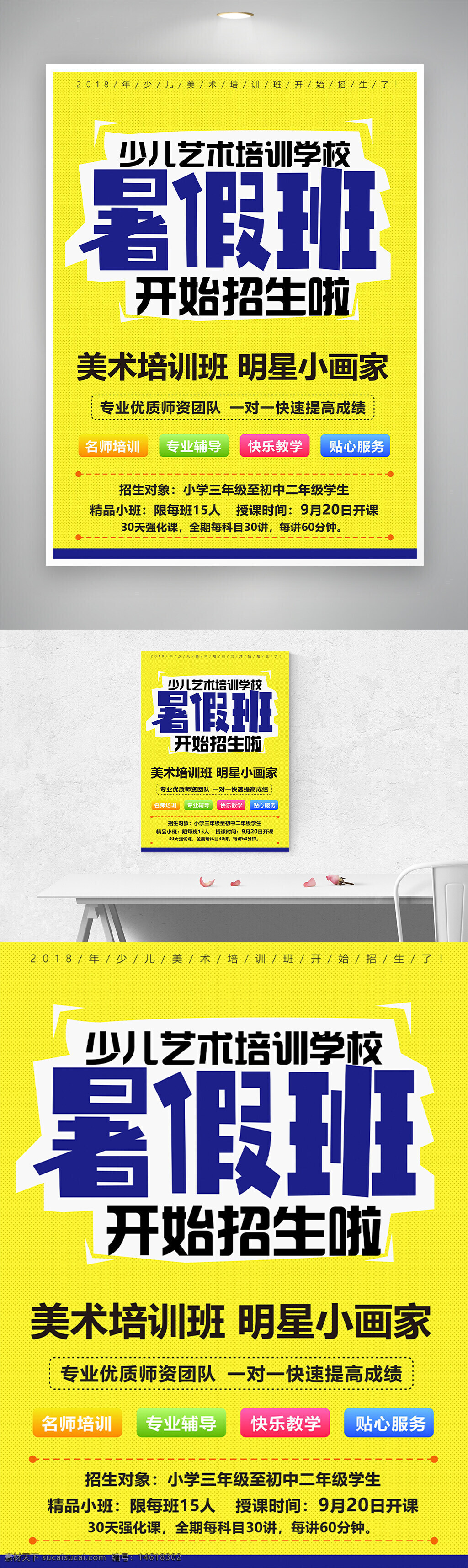 暑假班 美術(shù)培訓(xùn) 少兒藝術(shù) 培訓(xùn)海報(bào) 明星小畫家 專業(yè)輔導(dǎo) 快樂教學(xué) 貼心服務(wù) 小班教學(xué) 美術(shù)課程 藝術(shù)培養(yǎng) 創(chuàng)意設(shè)計(jì) 黃色背景