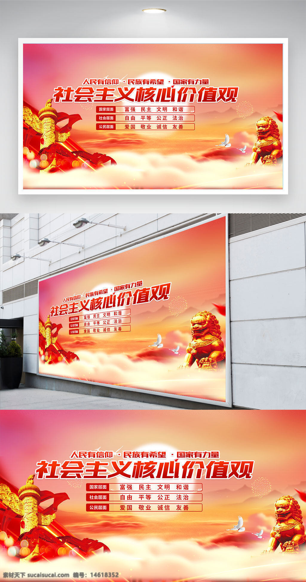 黨建展板 展板設(shè)計(jì) 黨政宣傳 紅色主題 核心價(jià)值觀宣傳 愛(ài)國(guó)主義教育 國(guó)家富強(qiáng) 社會(huì)文明 法治社會(huì) 公民道德建設(shè) 誠(chéng)信友善 和諧社會(huì) 落日云海