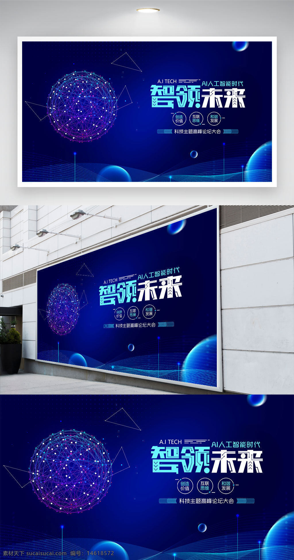 ai科技 人工智能 科技背景 展板設(shè)計(jì) 藍(lán)色主題 科技創(chuàng)新 未來科技 智能發(fā)展 大數(shù)據(jù) 互聯(lián)網(wǎng) 科技論壇 科技展會 數(shù)字化 創(chuàng)新技術(shù)