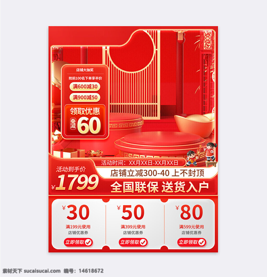 國(guó)潮風(fēng)格 年貨節(jié) 紅色主題 直通車(chē)主圖 設(shè)計(jì)模板 促銷(xiāo)活動(dòng) 店鋪優(yōu)惠 滿減活動(dòng) 紅包領(lǐng)取 全國(guó)聯(lián)保 送貨入戶(hù) 節(jié)日促銷(xiāo) 電商廣告 喜慶氛圍