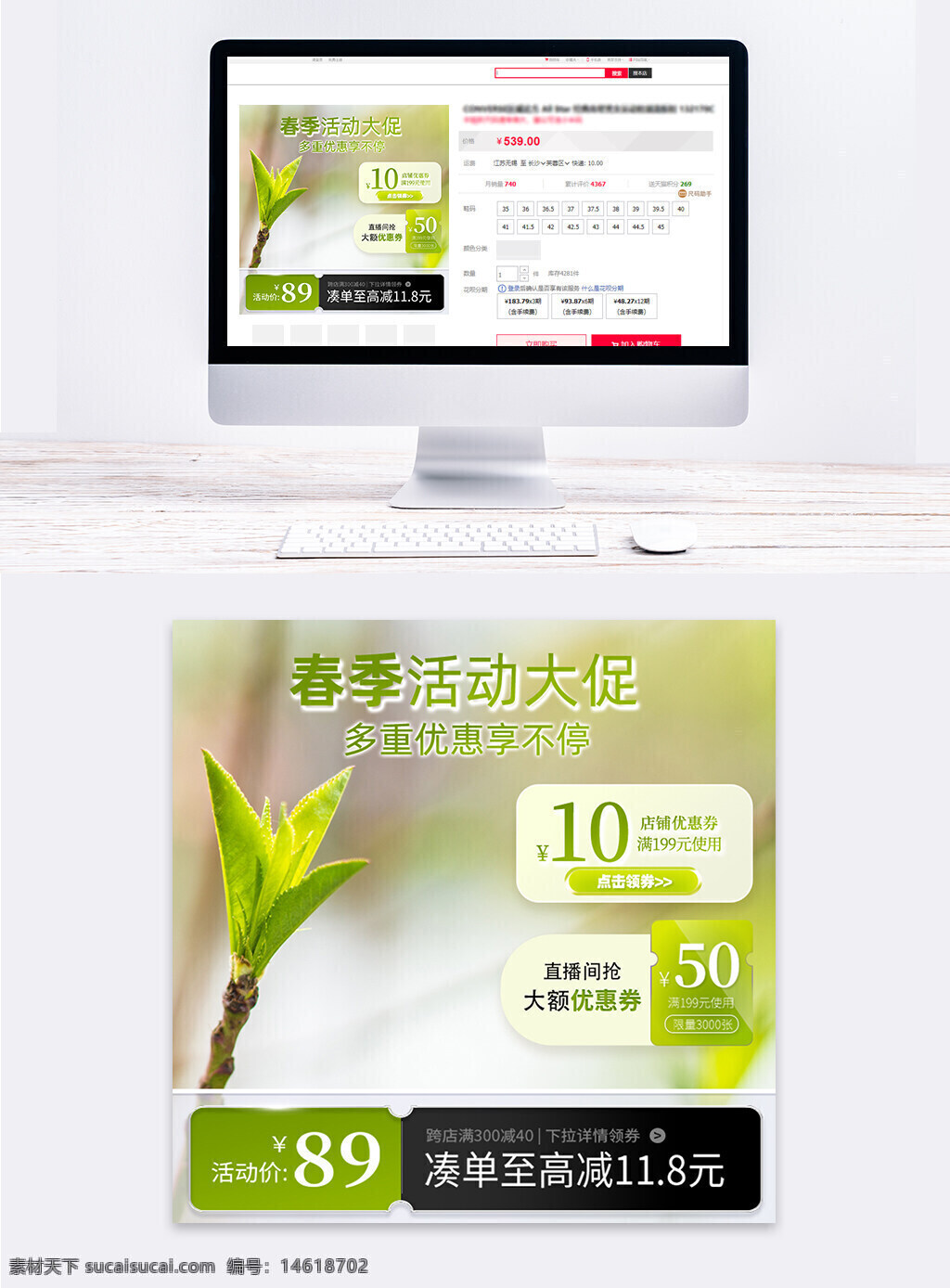 春季活動 綠色植物 玻璃質感 電商主圖 促銷活動 優(yōu)惠券 大額優(yōu)惠 滿減活動 活動促銷 春季大促 跨店滿減 春季主題