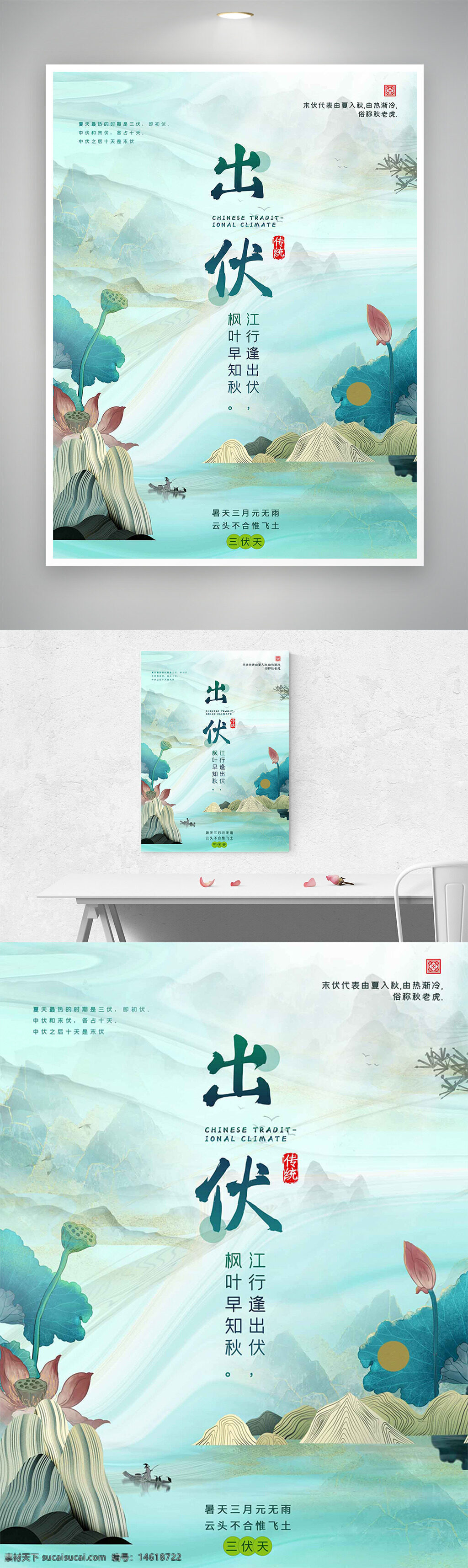 出伏 傳統(tǒng)節(jié)氣 水墨畫 山水畫 自然風(fēng)光 節(jié)日宣傳 中國風(fēng) 江南意境 詩意山水 清新風(fēng)格 節(jié)氣宣傳 傳統(tǒng)文化 氣候變化
