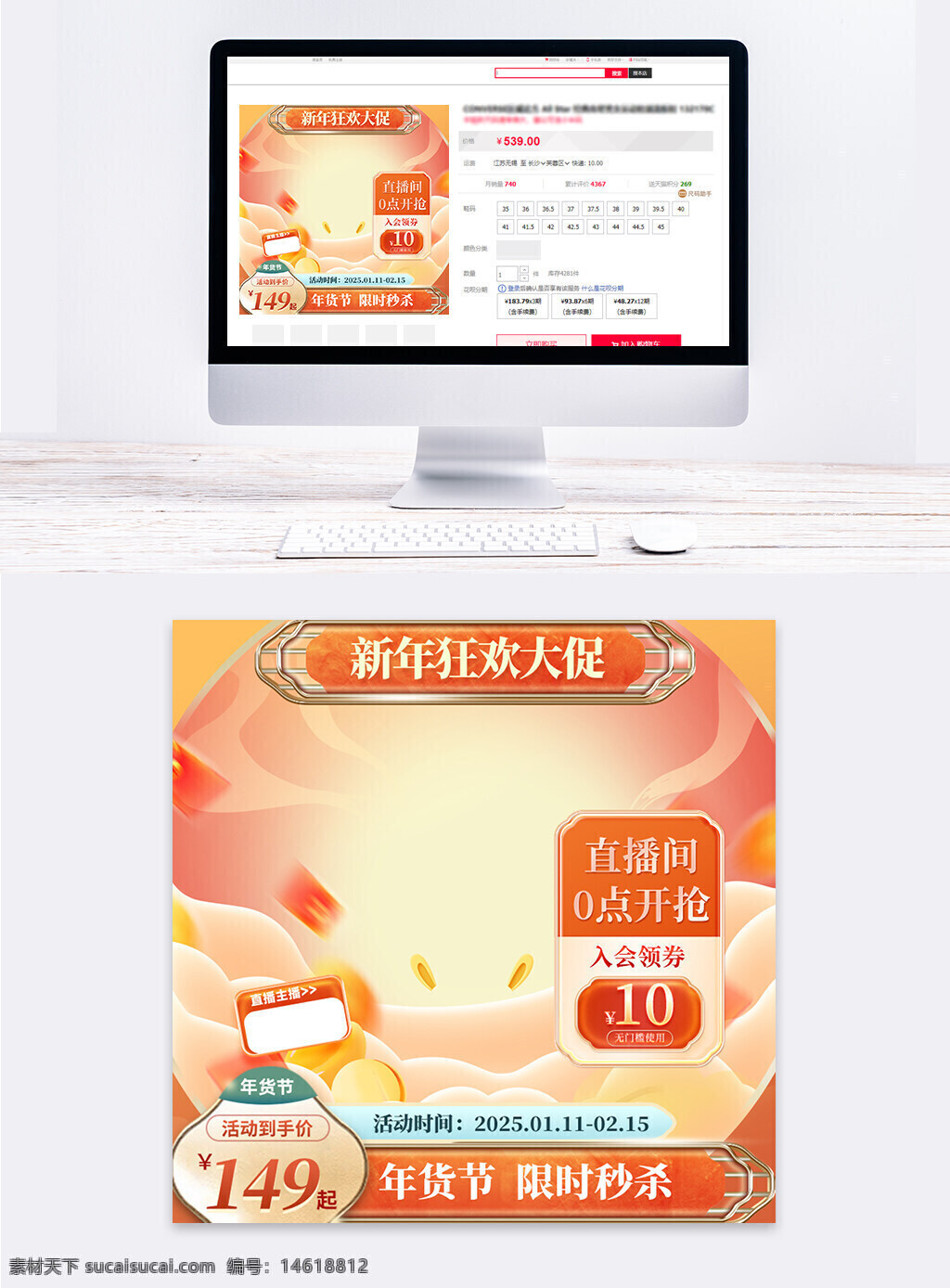 新年促銷 電商主圖 國潮設計 中國風 直播秒殺 年貨節(jié) 限時優(yōu)惠 紅色喜慶 新春大促 低價搶購 節(jié)日活動 倒計時搶購 會員優(yōu)惠券 福利活動 高顏值設計
