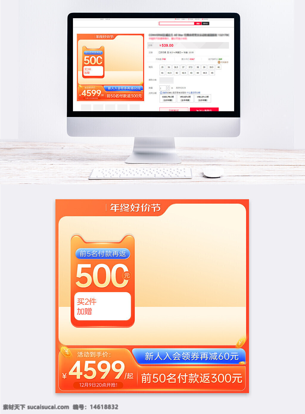 年終好價(jià)節(jié) 橙紅色 電商主圖 電商活動(dòng) 促銷設(shè)計(jì) 直通車主圖 優(yōu)惠返現(xiàn) 滿減活動(dòng) 限時(shí)促銷 紅包返現(xiàn) 年終促銷 買二贈(zèng)一 新人優(yōu)惠券 節(jié)日促銷 價(jià)格標(biāo)簽
