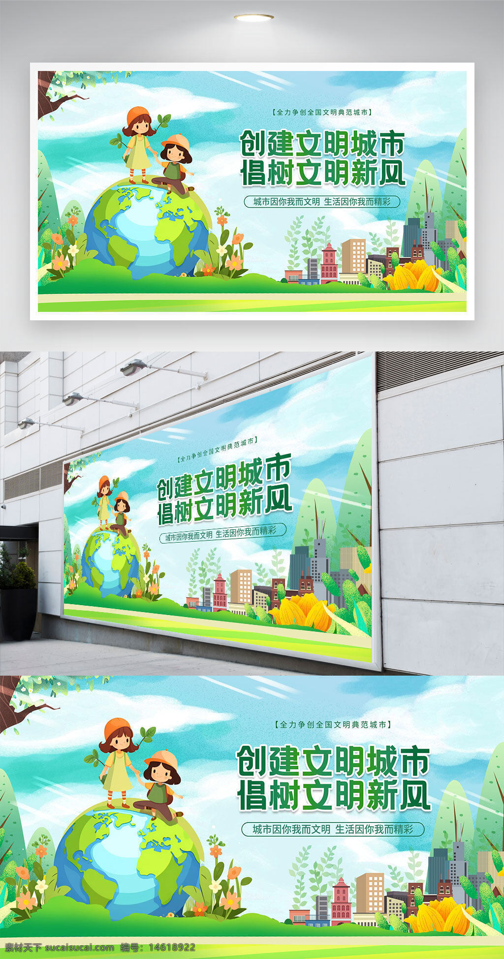 文明城市建設(shè) 文明新風(fēng) 公益宣傳 文明行為 城市文明 綠色環(huán)保 社會和諧 文明標語 公益廣告 安全公益 創(chuàng)意設(shè)計 扁平設(shè)計 卡通人物 清新自然