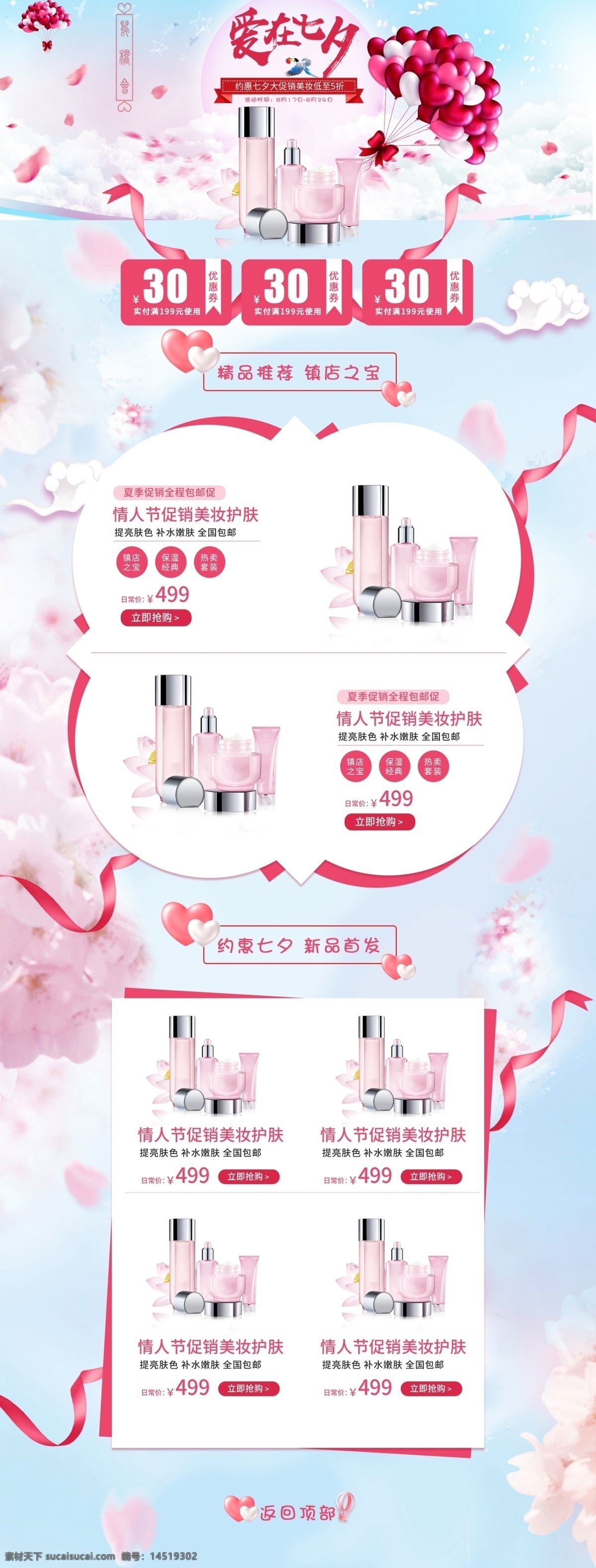 七夕首頁圖 情人節(jié) 520 7月7 七夕節(jié)日 古風(fēng) 浪漫 簡(jiǎn)約 鮮花店 粉紅色 521 愛情 愛桃心 婦女節(jié) 女王節(jié) 日韓美法系 玫瑰 電商 淘寶網(wǎng) 京東 首頁 詳情頁 優(yōu)惠代金券 禮券卡 導(dǎo)航 彈窗 廣告 促銷 網(wǎng)頁網(wǎng)站 banner 輪播圖 背景 底圖 單頁 海報(bào) 美妝護(hù)膚品 洗護(hù)