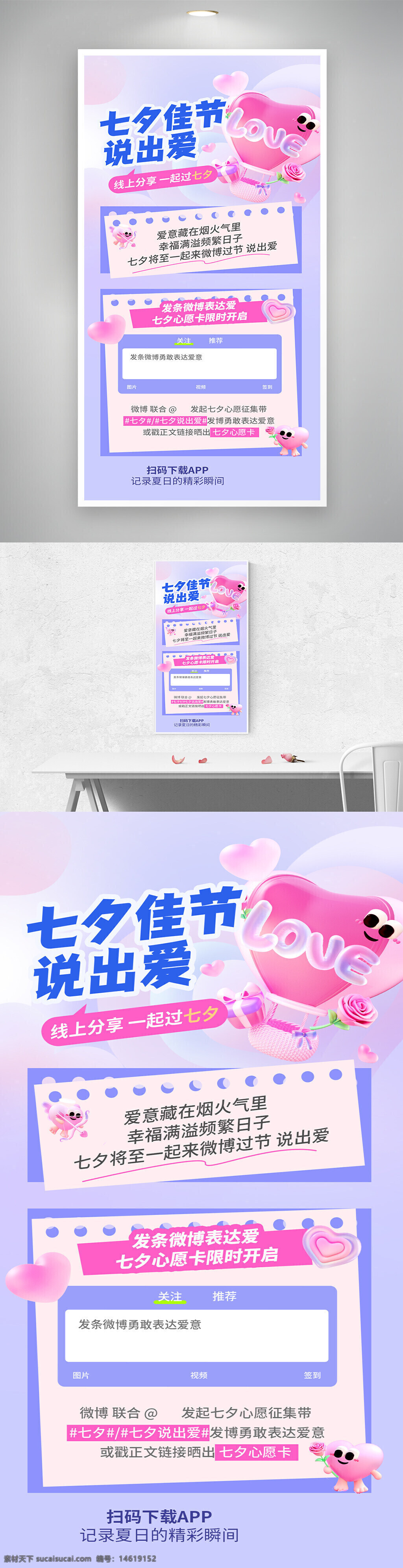七夕情人節(jié) 節(jié)日海報 情侶表白 網(wǎng)絡(luò)打卡 愛情主題 七夕祝福 心愿征集 創(chuàng)意設(shè)計 浪漫告白 淺紫背景 簡約風格 愛心圖案