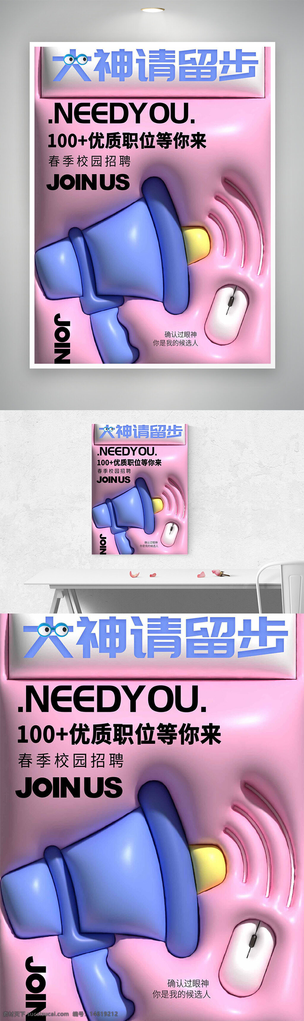校園招聘 招聘海報 粉色主題 卡通風格 春季招聘 優(yōu)質(zhì)職位 創(chuàng)意海報 宣傳設計 簡約風格 海報模板 視覺創(chuàng)意 校招宣傳 企業(yè)招聘