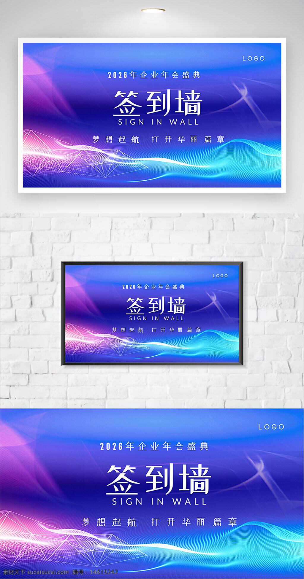 年會展板 企業(yè)年會 簽到墻 年會背景 年會海報 簽名墻 公司活動 年會主題 簽到背景 展架設計 企業(yè)慶典 夢想起航