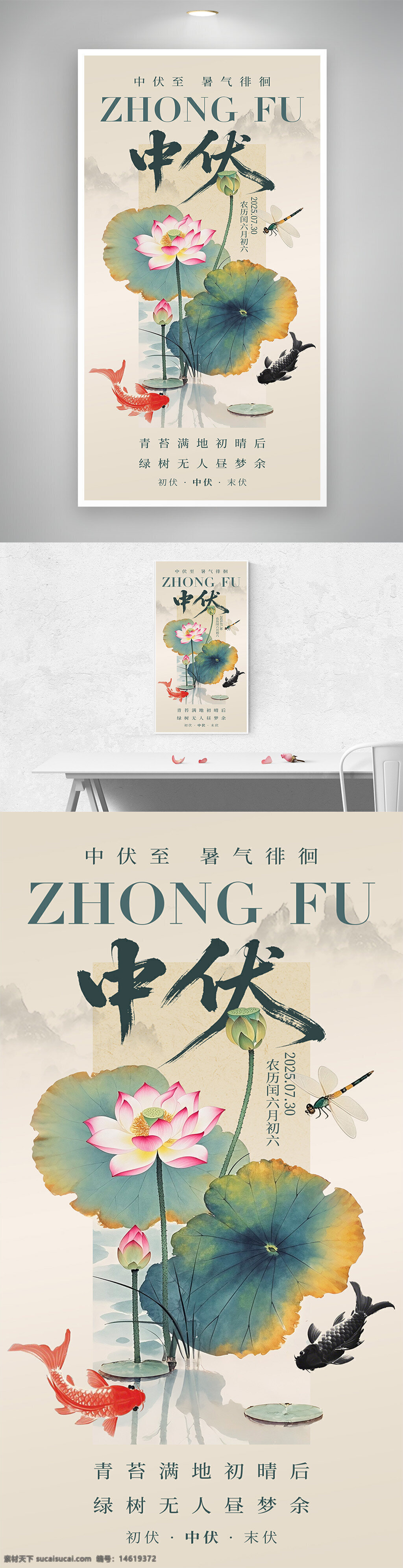 中伏 三伏天節(jié)氣 中國風 水墨風 手繪荷花 夏季 簡約設計 傳統(tǒng)文化 清新風格 創(chuàng)意海報 自然風光 古典美感 文化傳承 氣候變化