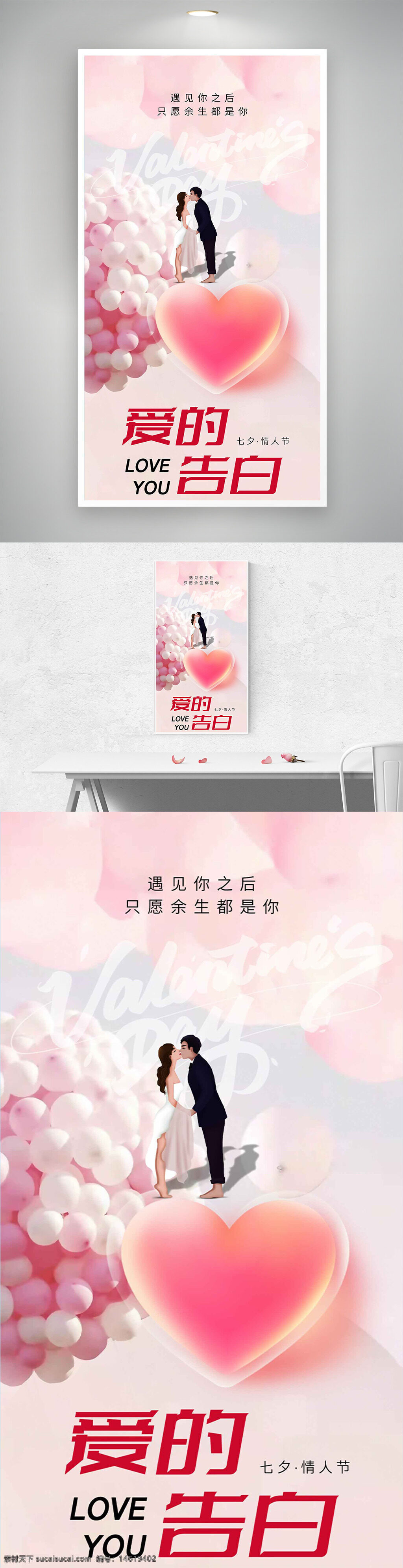 七夕情人節(jié) 愛的告白 卡通情侶形象 氣球圖案 愛心圖案 節(jié)日海報 浪漫設(shè)計 粉色背景 情人節(jié)主題 創(chuàng)意設(shè)計 節(jié)日宣傳 情侶互動 卡通風(fēng)格