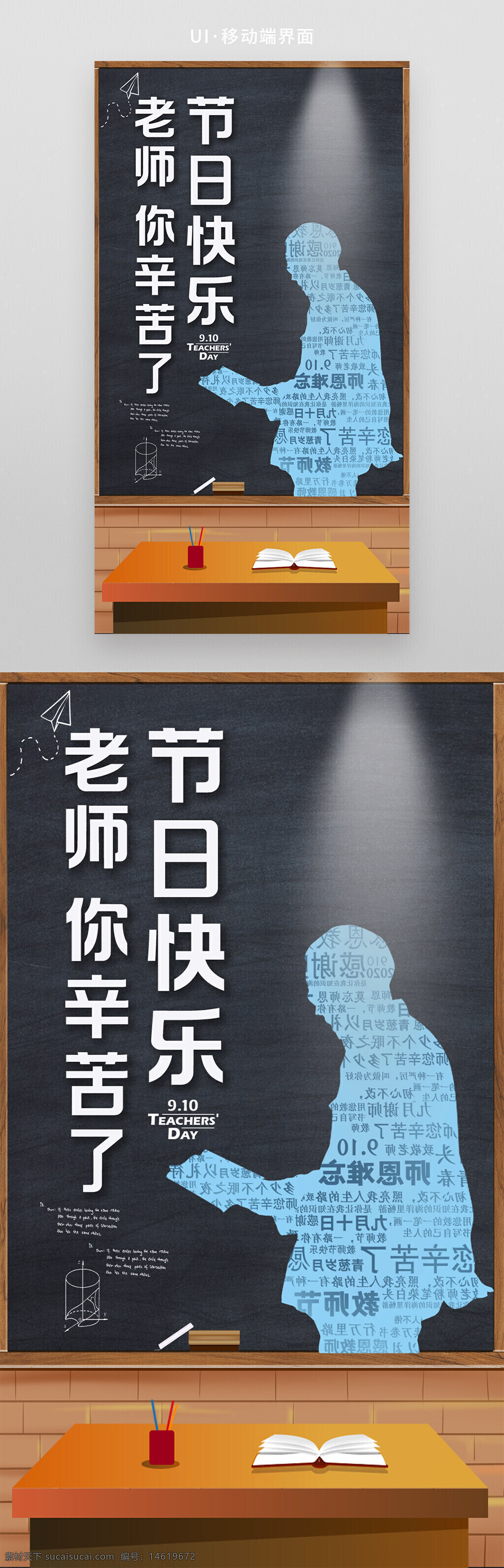 教師節(jié) 感恩教師 粉筆黑板 教師剪影 節(jié)日快樂 教育主題 教師節(jié)問候 教學(xué)工具 創(chuàng)意插畫