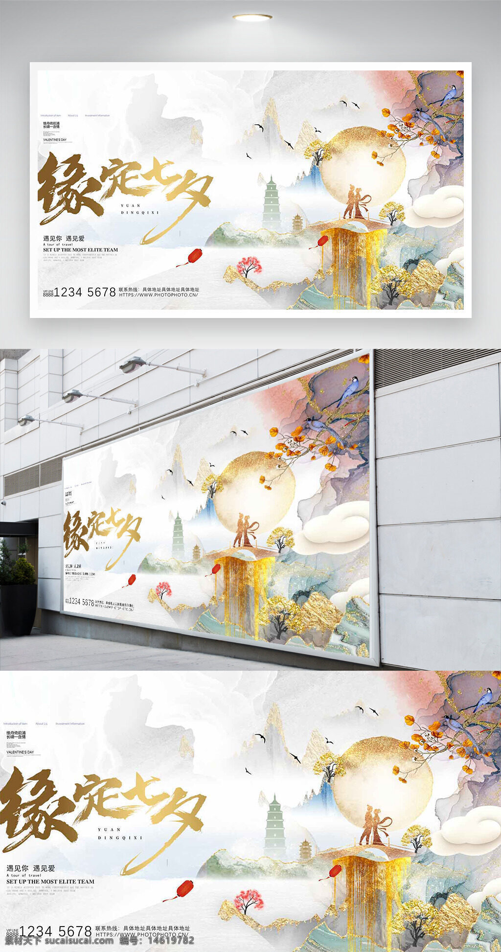 七夕節(jié) 國(guó)潮風(fēng) 山水背景 鎏金點(diǎn)綴 傳統(tǒng)節(jié)日 浪漫愛(ài)情 節(jié)日展板 唯美風(fēng)格 節(jié)日氛圍 創(chuàng)意設(shè)計(jì) 中國(guó)風(fēng) 七夕主題