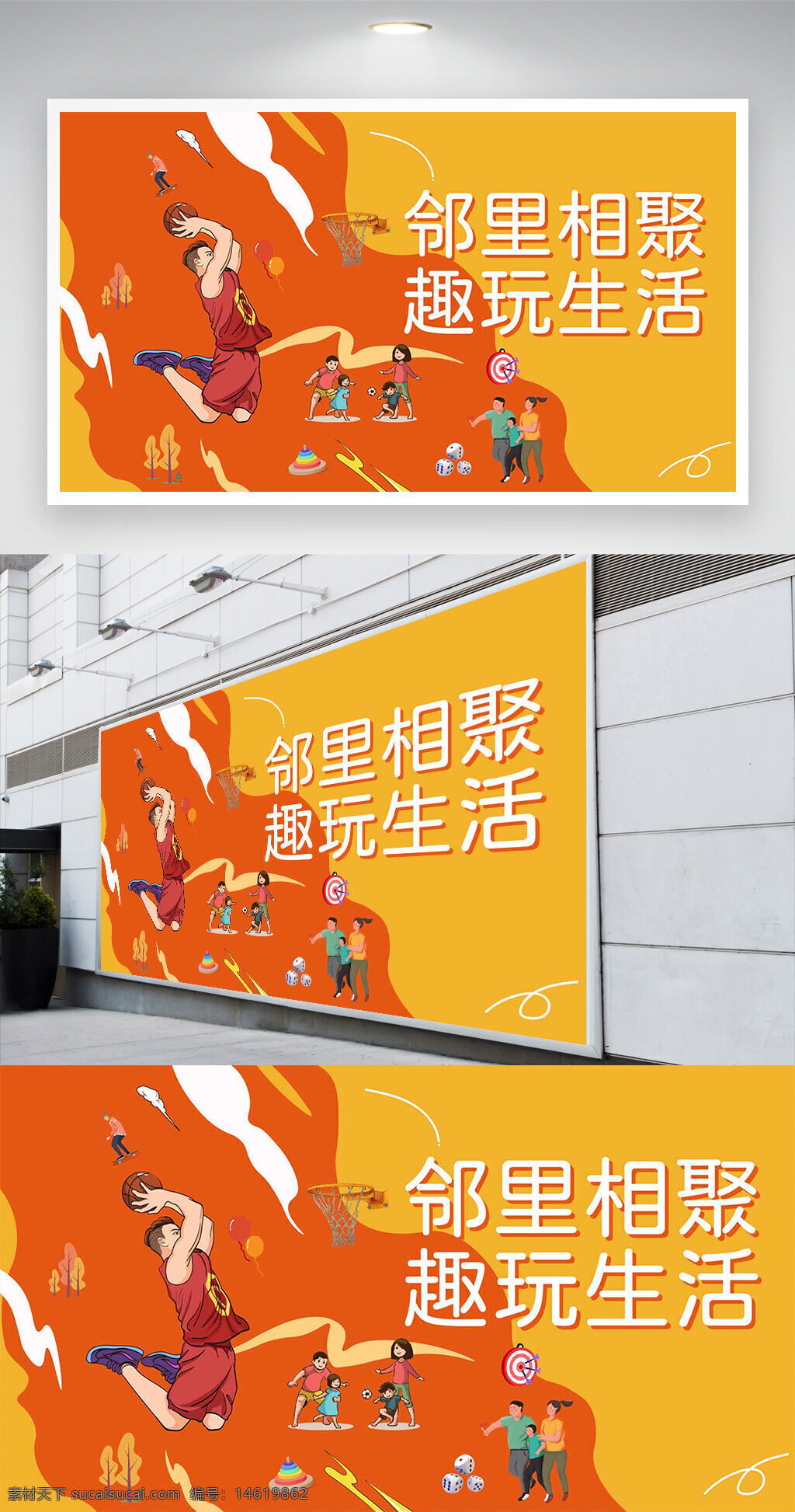 鄰里相聚 趣玩生活 卡通插畫(huà) 手繪風(fēng)格 運(yùn)動(dòng)主題 展板設(shè)計(jì) 籃球運(yùn)動(dòng) 社區(qū)活動(dòng) 休閑娛樂(lè) 親子時(shí)光 戶(hù)外運(yùn)動(dòng) 創(chuàng)意設(shè)計(jì) 健康生活
