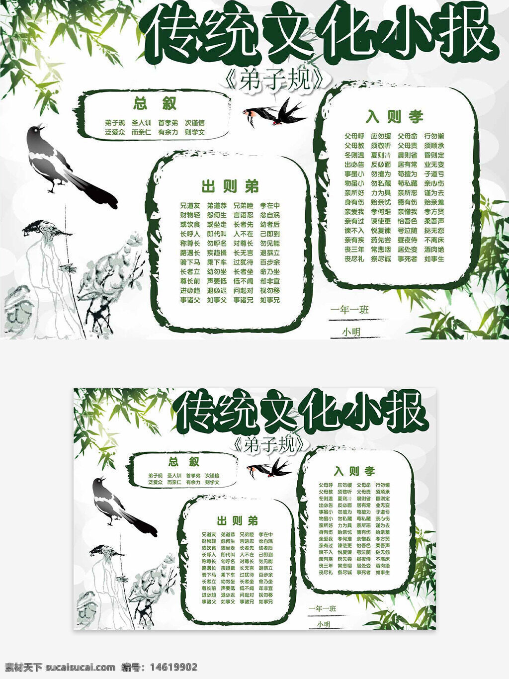 傳統(tǒng)文化 弟子規(guī) 手抄報 校園文化 國學經(jīng)典 清新簡約 文化傳承 學生創(chuàng)作 中國風 古典風格 道德教育 文藝風格 綠色主題