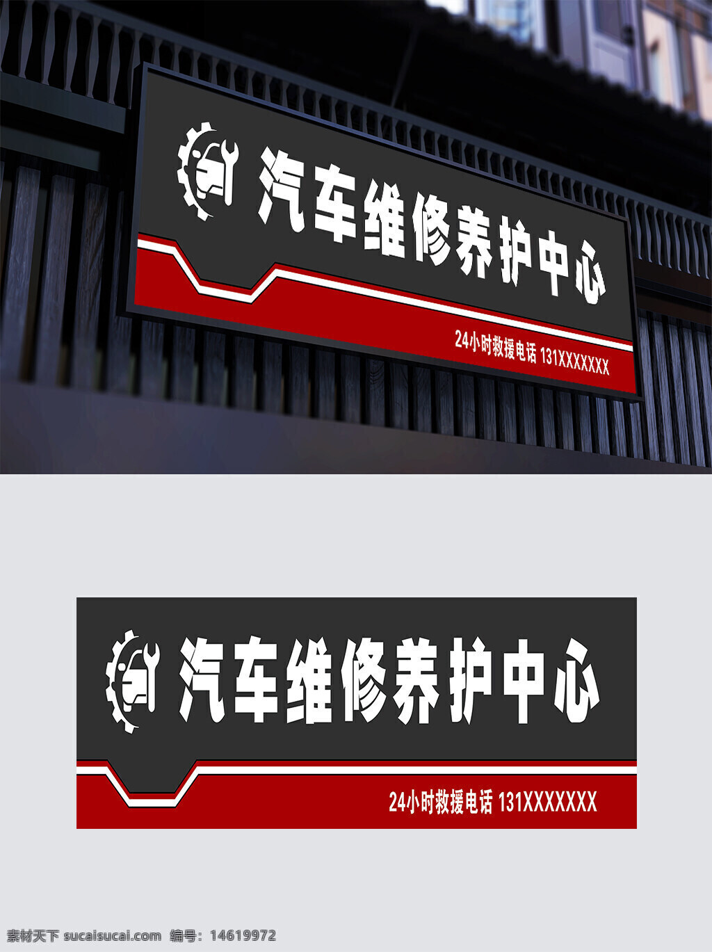 汽車維修 汽車養(yǎng)護(hù) 汽車服務(wù)中心 維修門頭 黑紅配色 汽車維修廣告 維修保養(yǎng)門頭 汽車展板 汽車維修門頭 維修養(yǎng)護(hù)中心 簡約設(shè)計