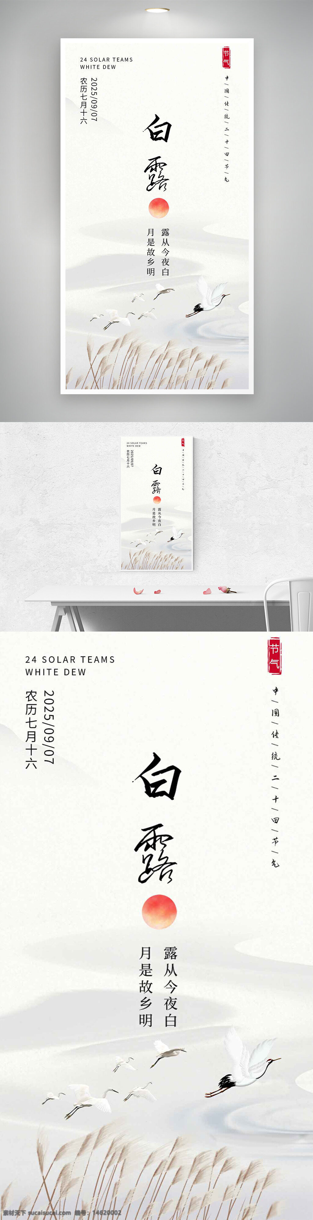 白露 傳統(tǒng)節(jié)氣 國(guó)風(fēng)插畫 山水背景 仙鶴 紅日 傳統(tǒng)文化 二十四節(jié)氣 秋季節(jié)氣 簡(jiǎn)約文藝 水墨畫 季節(jié)更替 氣候變化