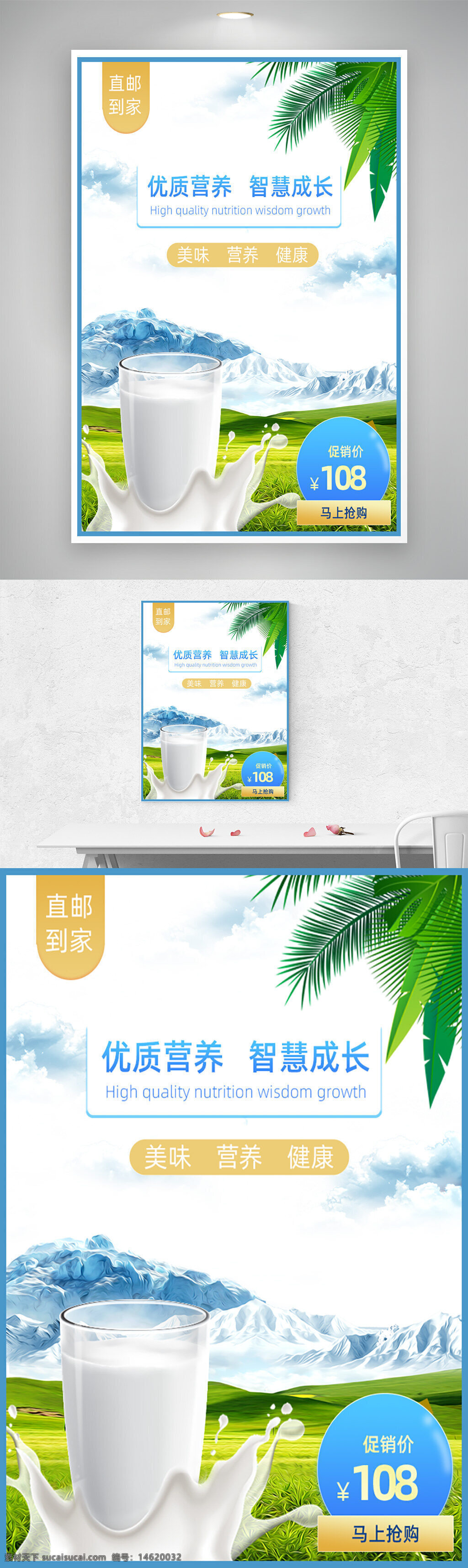 營養(yǎng)牛奶 海報設(shè)計 促銷廣告 營養(yǎng)健康 智慧成長 優(yōu)質(zhì)營養(yǎng) 自然風(fēng)光 食品宣傳 清新背景 牛奶濺起 山川綠地 直郵到家 促銷價格