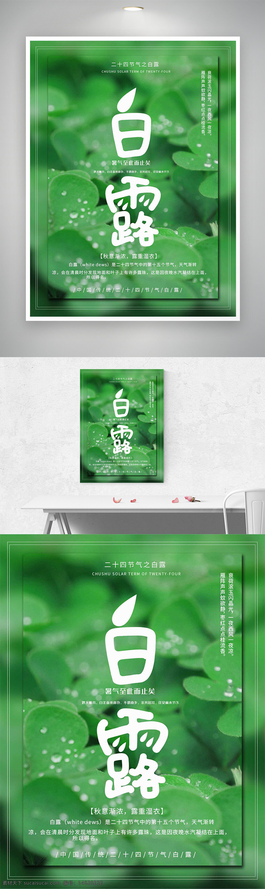 白露 傳統(tǒng)節(jié)氣 二十四節(jié)氣 秋季節(jié)氣 綠色主題 露水插畫(huà) 清新風(fēng)格 秋意漸濃 傳統(tǒng)文化 節(jié)氣宣傳 中國(guó)風(fēng) 簡(jiǎn)約設(shè)計(jì) 季節(jié)更替 氣候變化