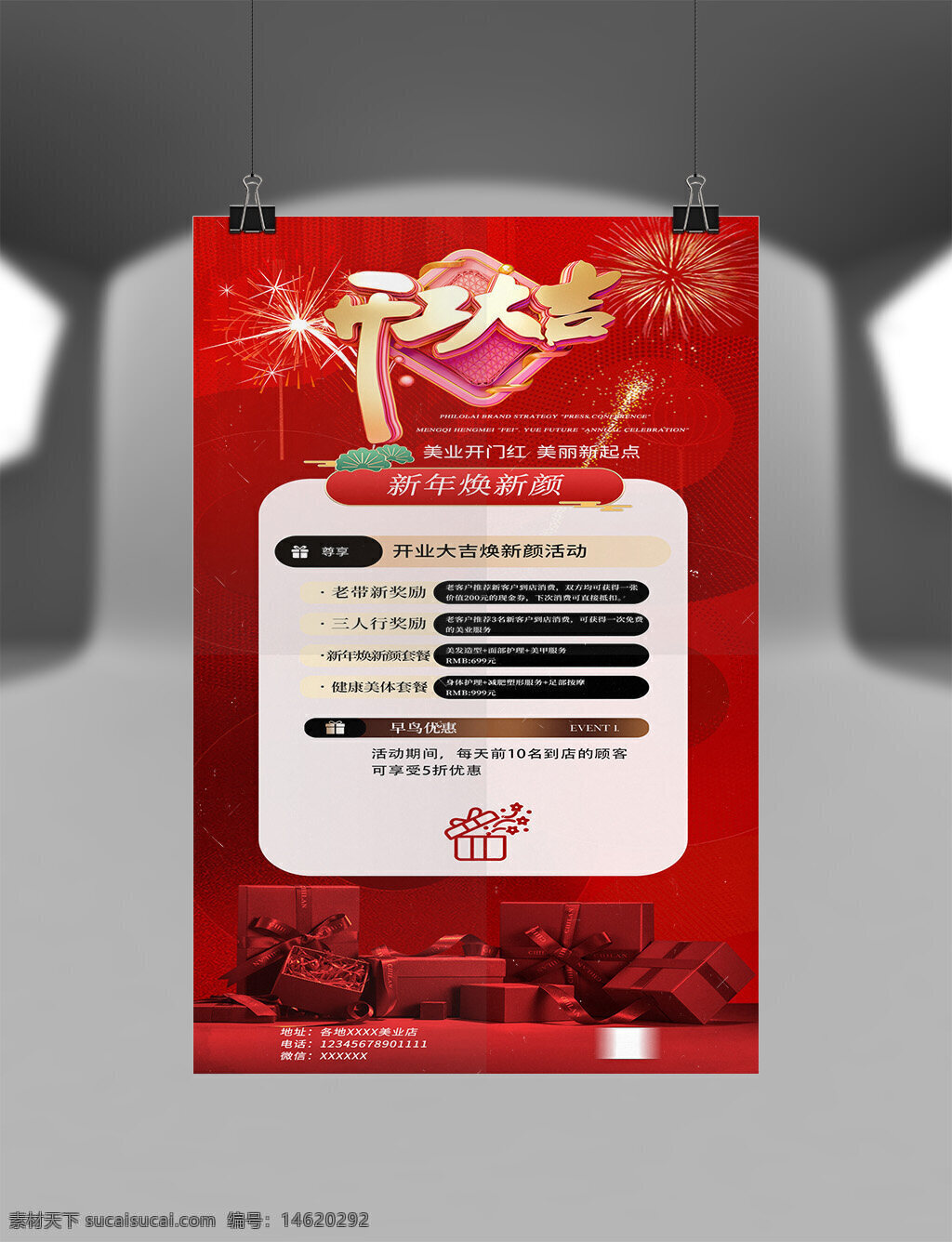 美業(yè)促銷 開業(yè)大吉 新年煥新顏 促銷海報(bào) 美容套餐 早鳥優(yōu)惠 健康美體套餐 美容護(hù)膚 特惠活動 新年促銷 紅色海報(bào) 禮盒設(shè)計(jì) 煙花圖案