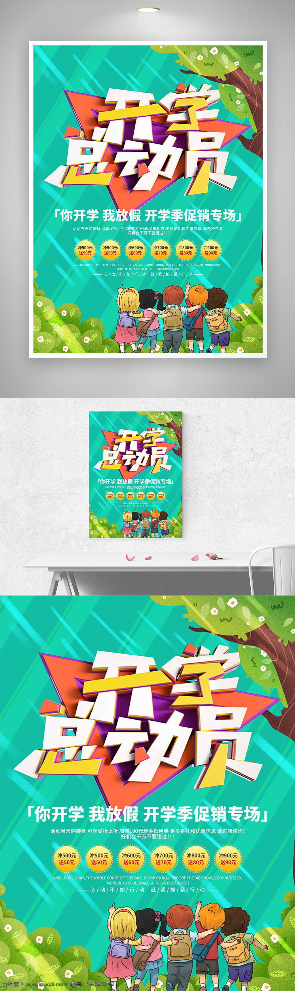 開學(xué)季 創(chuàng)意海報(bào) 手繪插畫 清新配色 促銷海報(bào) 學(xué)生背包 兒童插畫 返校促銷 優(yōu)惠信息 開學(xué)特惠 校園場景 活動(dòng)海報(bào) 綠色背景