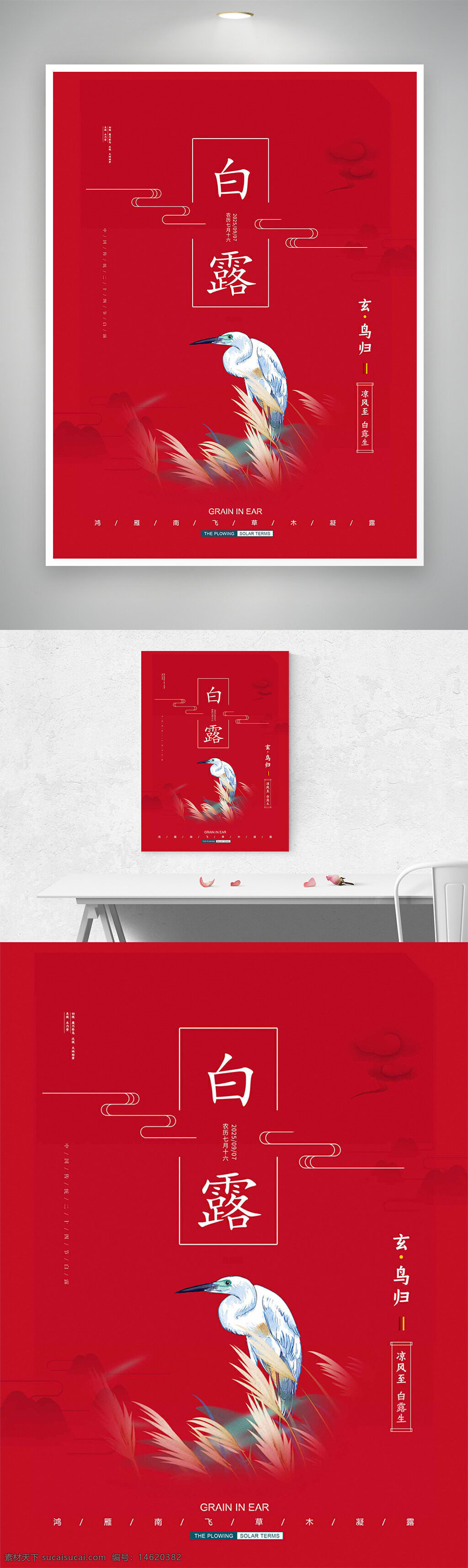 白露 傳統(tǒng)節(jié)氣 創(chuàng)意海報 紅色背景 手繪插畫 卡通風格 二十四節(jié)氣 傳統(tǒng)文化 秋季主題 季節(jié)變化 清新設計 極簡風格 鷺鳥插畫