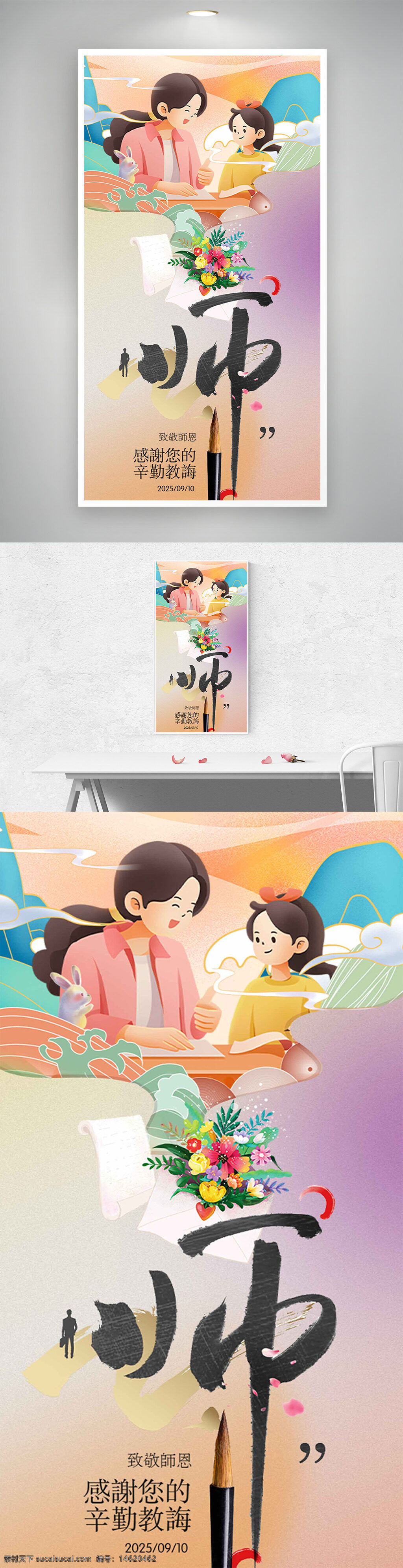 教師節(jié) 致敬師恩 節(jié)日海報 人物插畫 彩色背景 感恩教育 粉彩風(fēng)格 創(chuàng)意設(shè)計 花束插畫 教育主題 手繪風(fēng)格 節(jié)日慶祝 溫馨氛圍