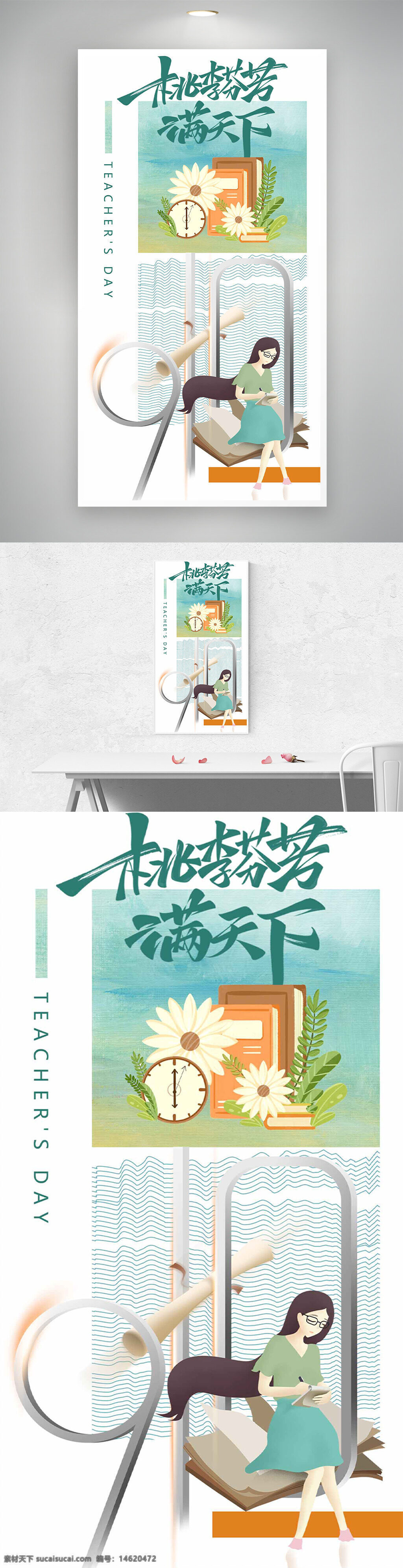 教師節(jié) 文藝清新 扁平插畫 桃李滿天下 節(jié)日海報 教育主題 感恩教師 書本插畫 花卉裝飾 教師形象 閱讀場景 宣傳海報