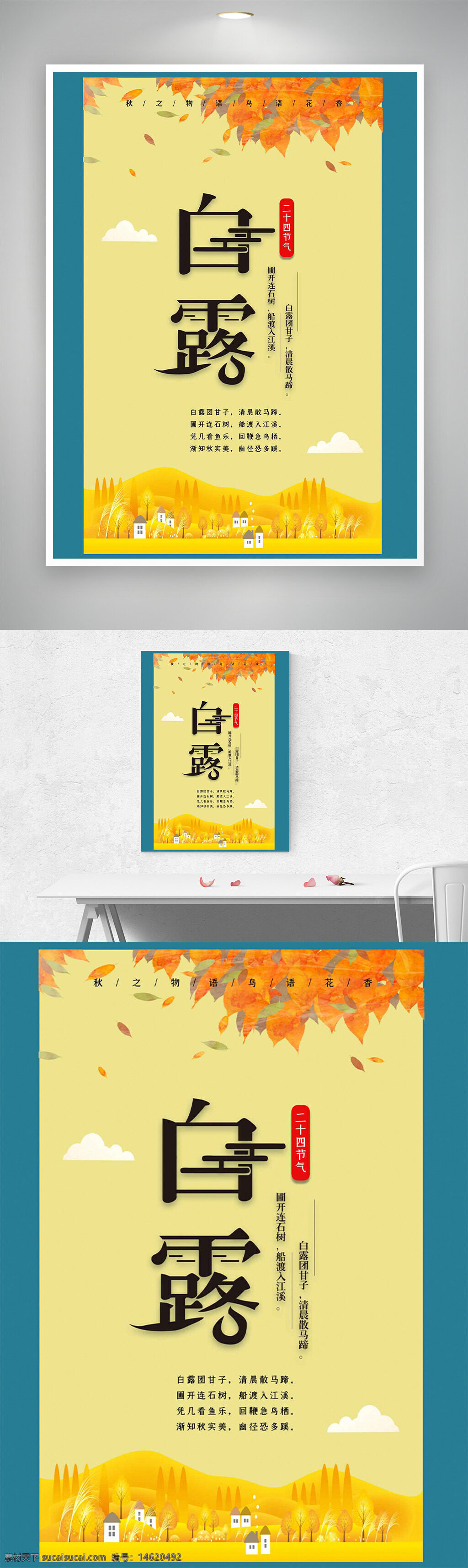 白露 節(jié)氣宣傳 二十四節(jié)氣 秋季主題 傳統(tǒng)文化 自然風(fēng)光 黃色背景 清新設(shè)計(jì) 金秋時(shí)節(jié) 田園風(fēng)光 簡(jiǎn)約風(fēng)格 季節(jié)更替 氣候變化 文化傳承