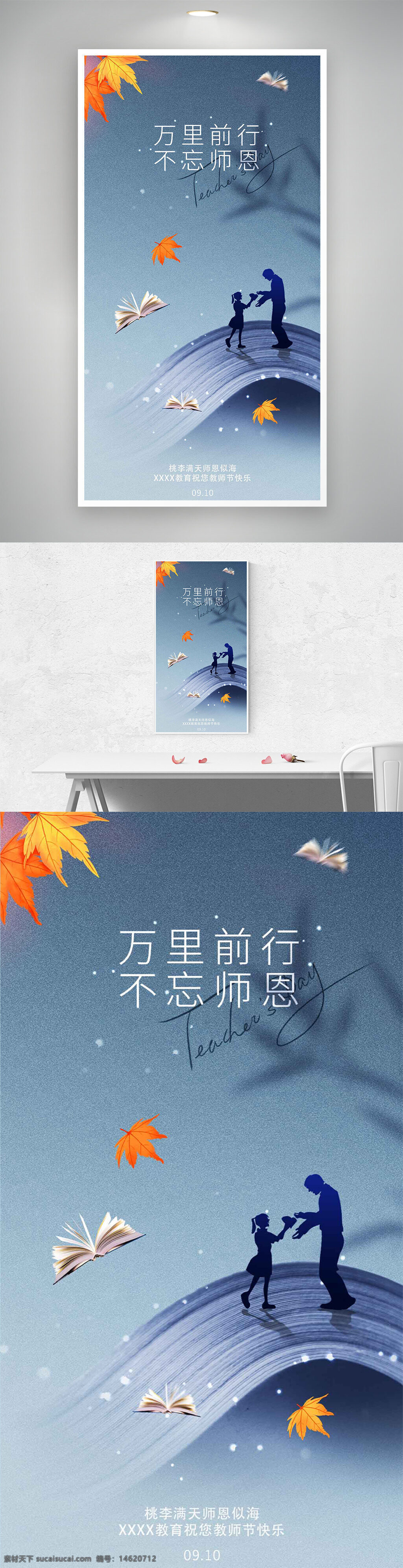 教師節(jié) 感恩教師 節(jié)日海報(bào) 金色落葉 萬里前行 書本插畫 教育主題 藍(lán)色背景 師生互動(dòng) 創(chuàng)意設(shè)計(jì) 唯美風(fēng)格 節(jié)日宣傳