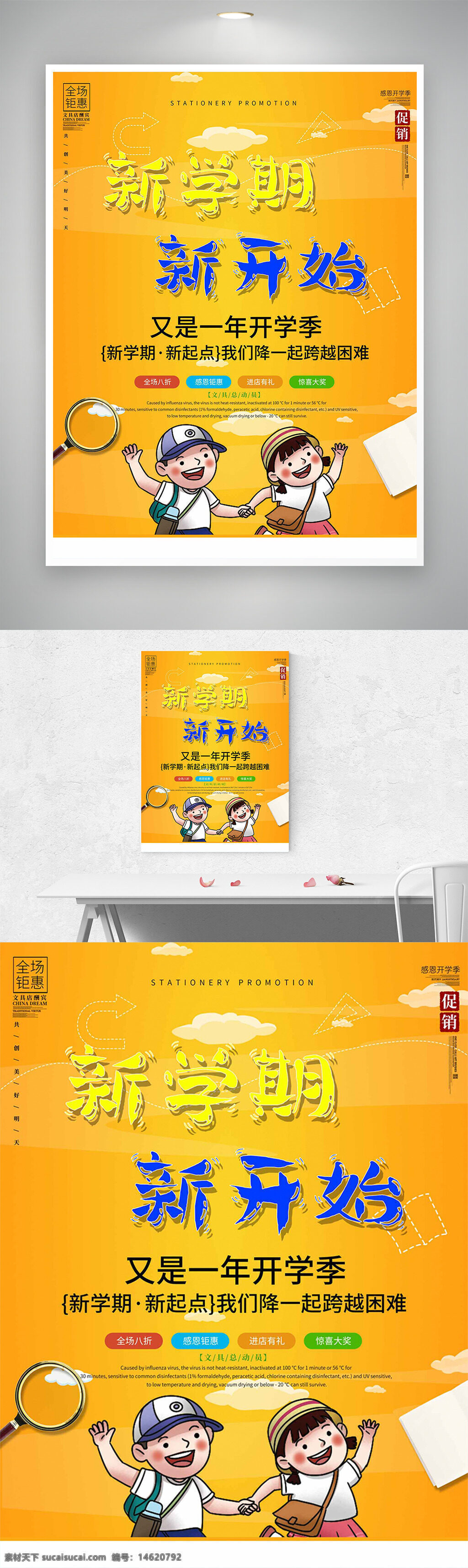 開學(xué)季 新學(xué)期 促銷海報 黃色背景 卡通學(xué)生 促銷活動 文具促銷 活動宣傳 校園主題 學(xué)生用品 教育主題 創(chuàng)意海報