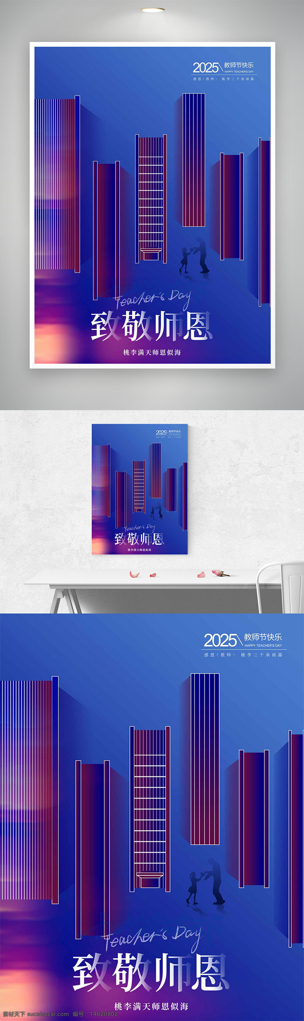 教師節(jié)海報(bào) 創(chuàng)意海報(bào) 藍(lán)色背景 致敬師恩 教師節(jié)主題 教育宣傳 插畫(huà)風(fēng)格 節(jié)日海報(bào) 創(chuàng)意排版 節(jié)日宣傳 書(shū)本插畫(huà) 現(xiàn)代簡(jiǎn)約