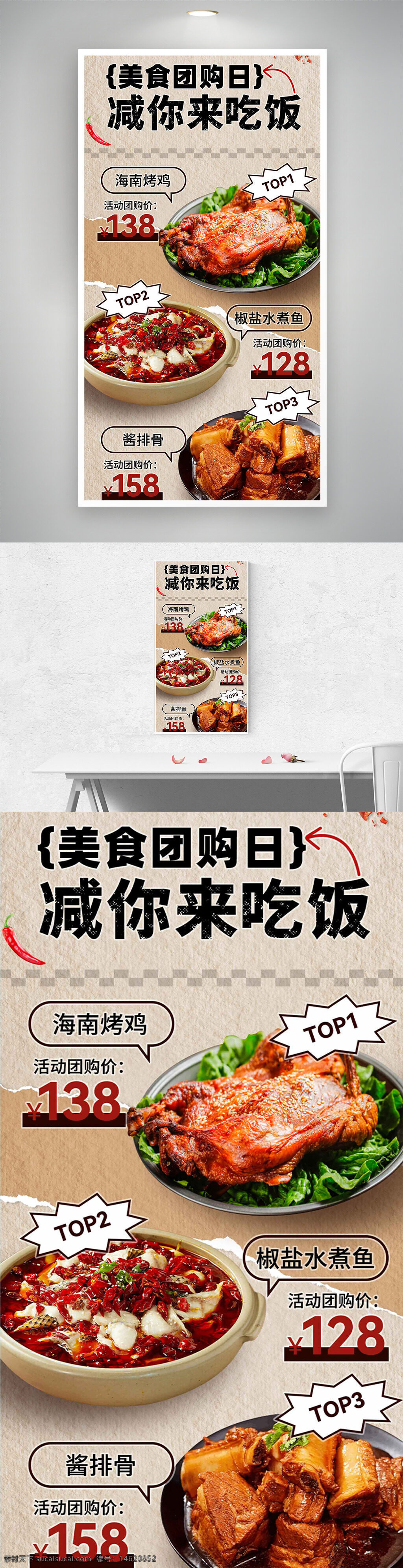 美食團(tuán)購 促銷活動 傳統(tǒng)美味 海南烤雞 椒鹽水煮魚 醬排骨 團(tuán)購優(yōu)惠 美食推薦 餐飲促銷 特色美食 活動海報 團(tuán)購海報 餐廳宣傳