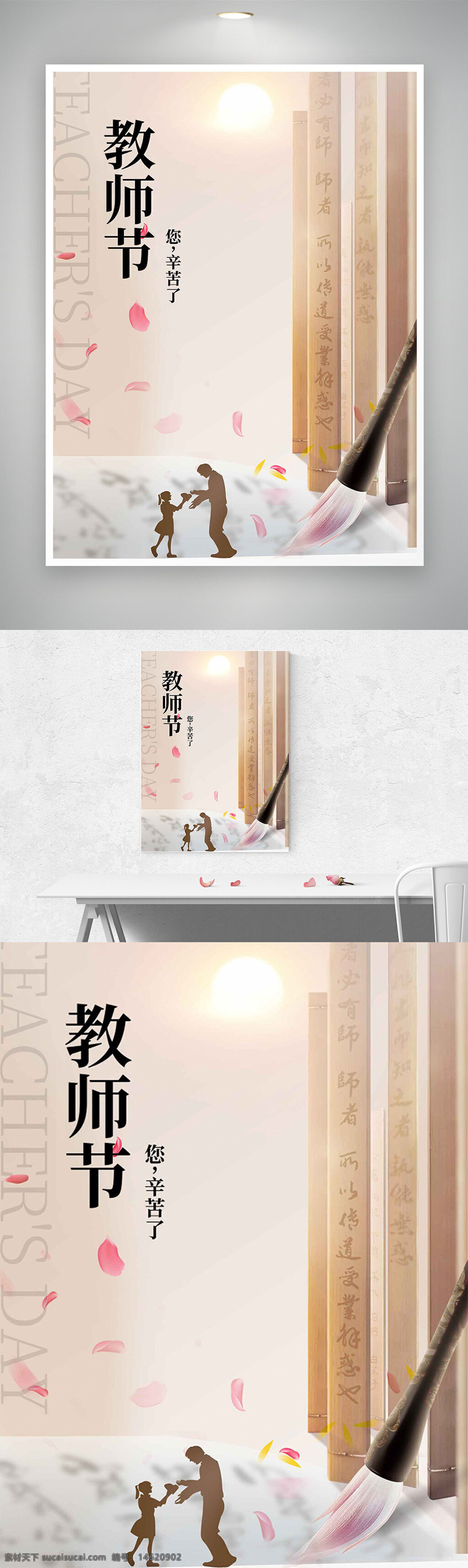 教師節(jié)海報 傳統(tǒng)文化 古典風(fēng)格 竹簡設(shè)計 毛筆插畫 感恩教師 節(jié)日海報 中國風(fēng) 簡約風(fēng)格 粉色花瓣 溫馨場景 教育主題 師生互動 創(chuàng)意設(shè)計